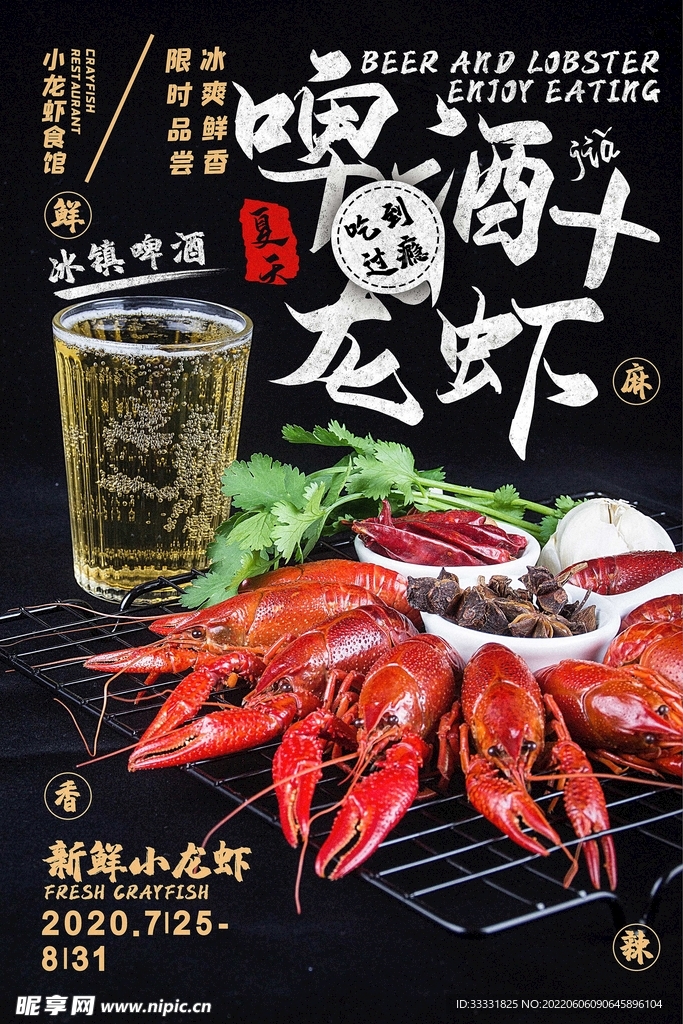 小龙虾