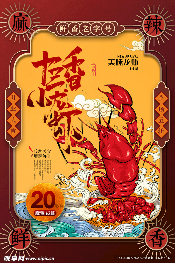 小龙虾