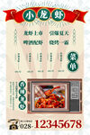 小龙虾
