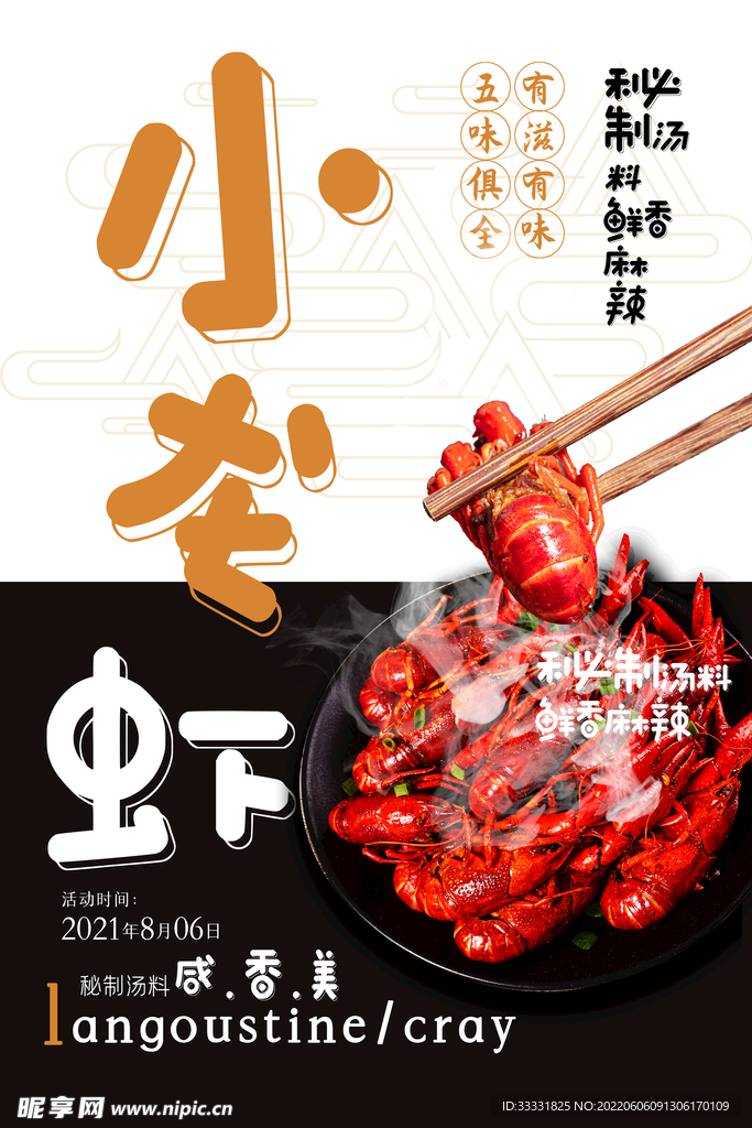 小龙虾