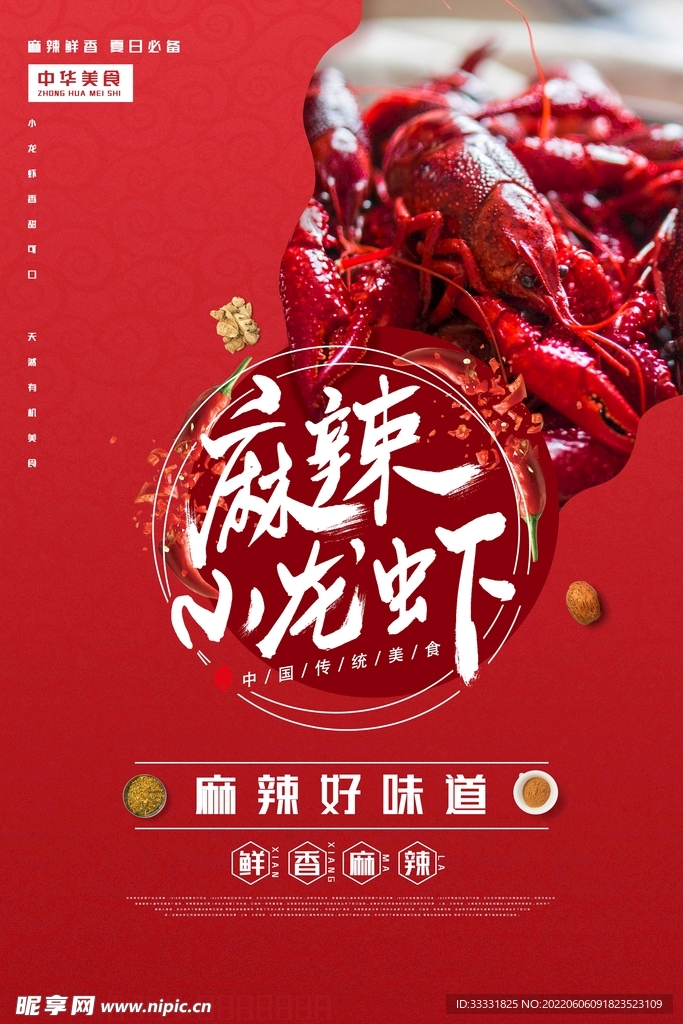 小龙虾