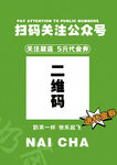 扫码关注公众号海报