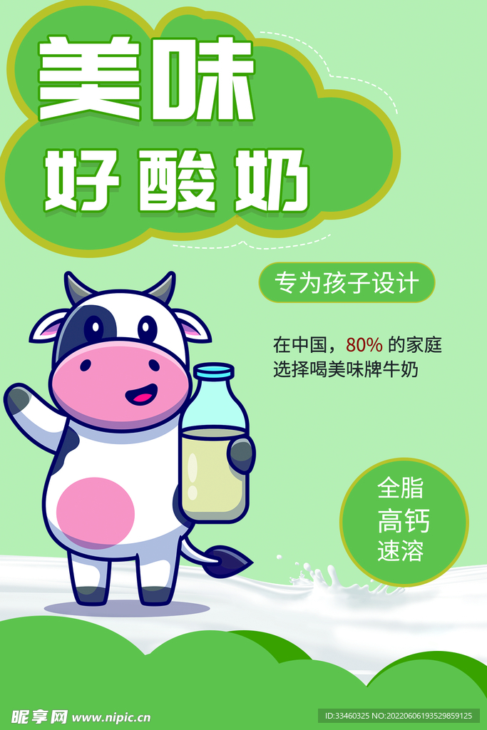酸奶