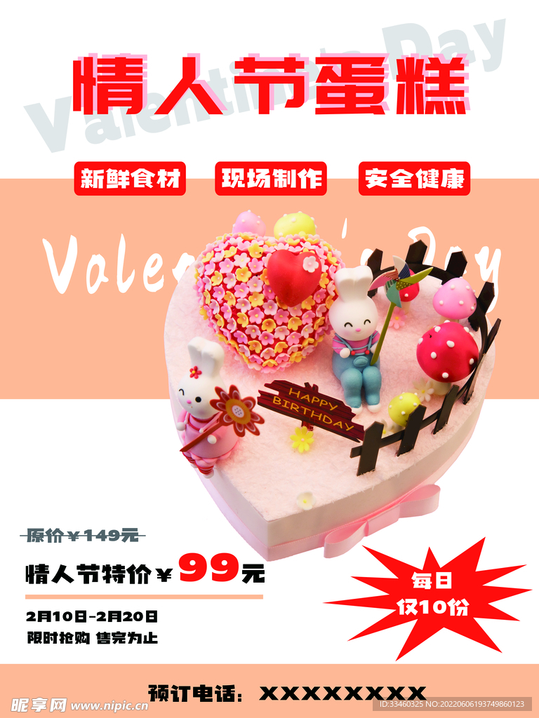 情人节蛋糕
