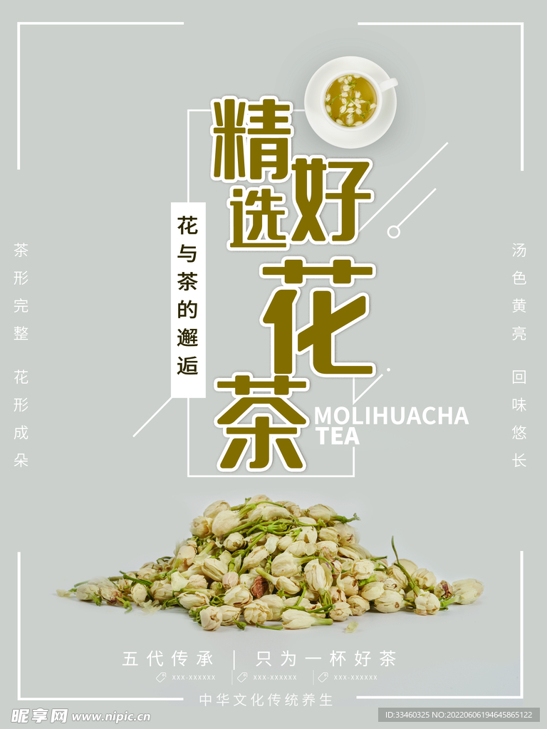 花茶