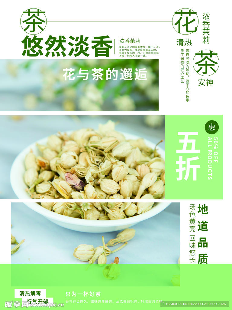 花茶
