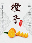 橙子