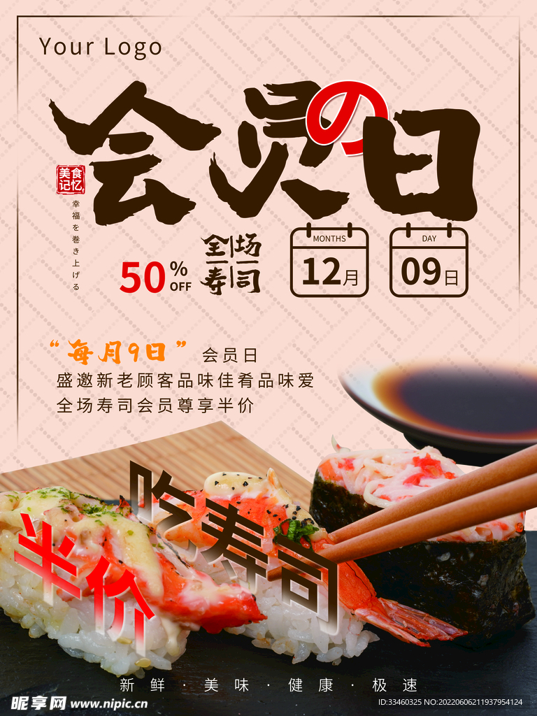 寿司