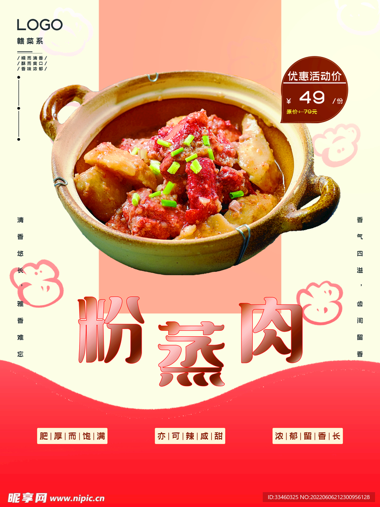 粉蒸肉