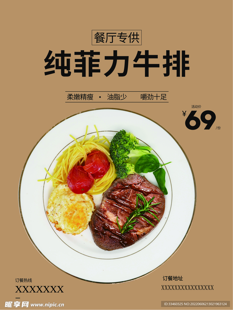 菲力牛排