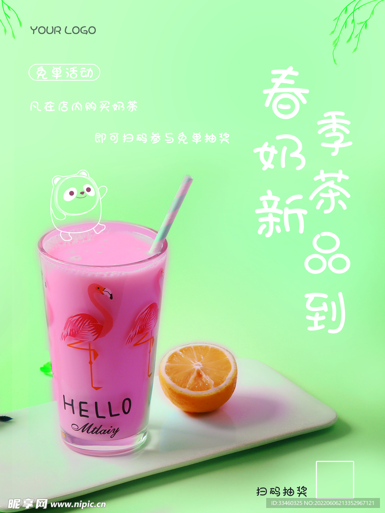 奶茶