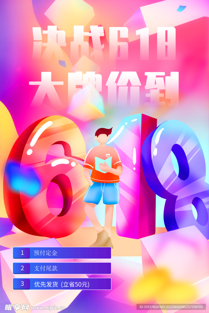 618海报