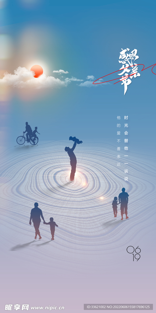 父亲节海报  