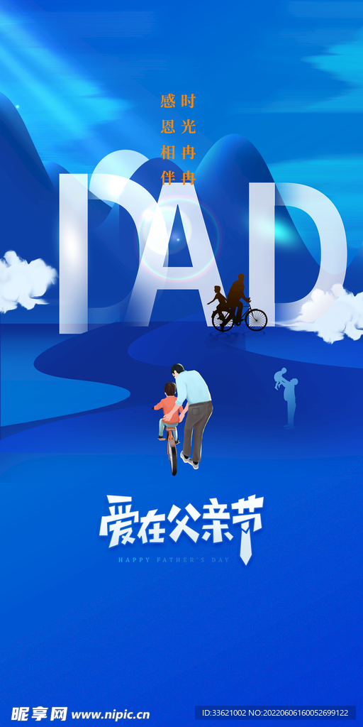 父亲节海报  