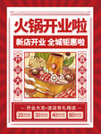 火锅 