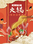 火锅 