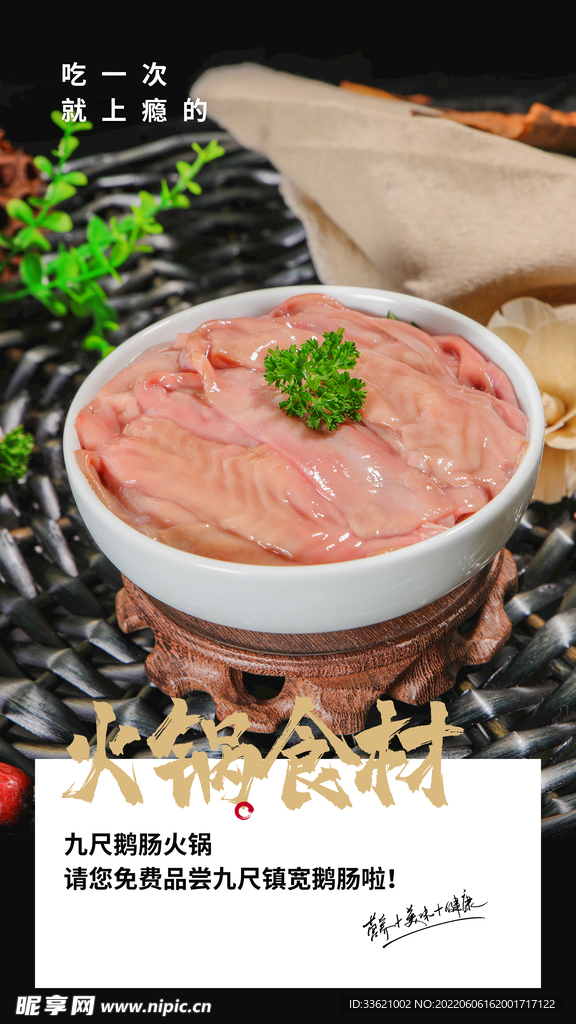 火锅食材
