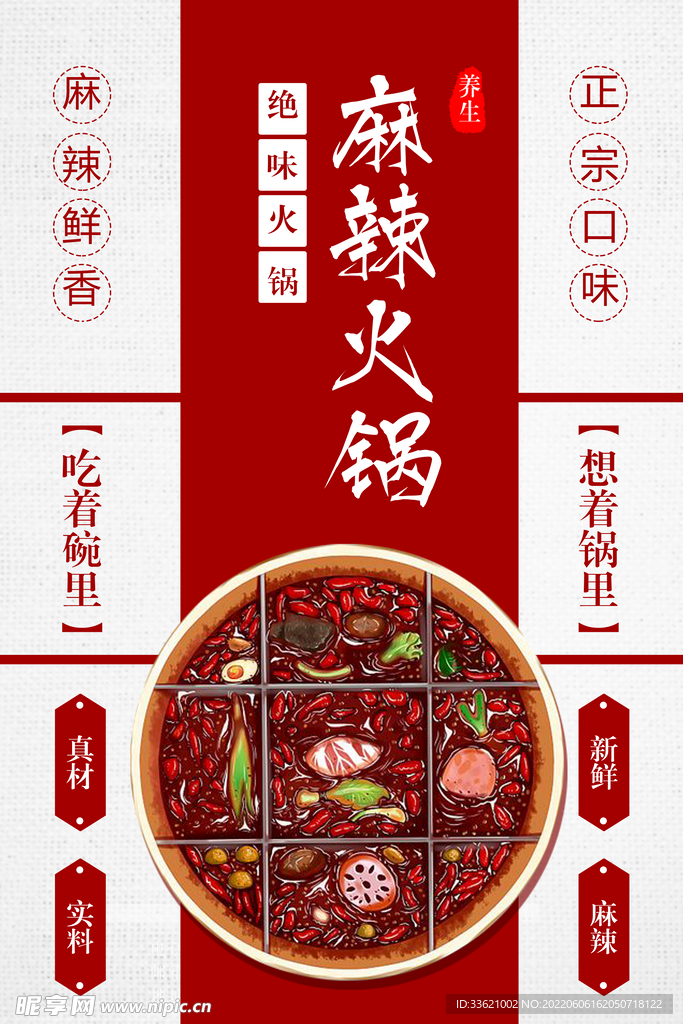 火锅  