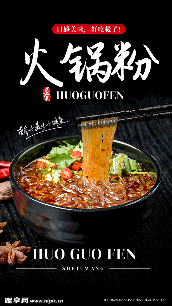 火锅粉 