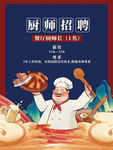 招聘厨师  