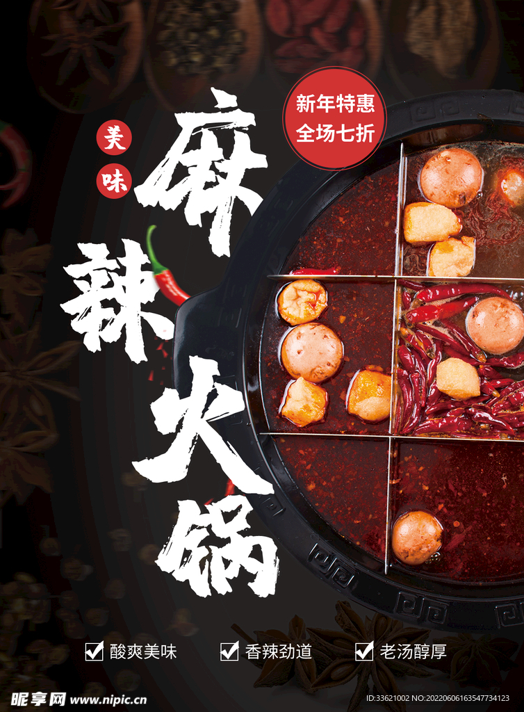 火锅  