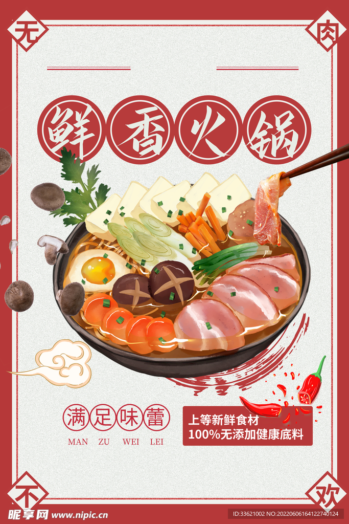 火锅  