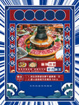 火锅 