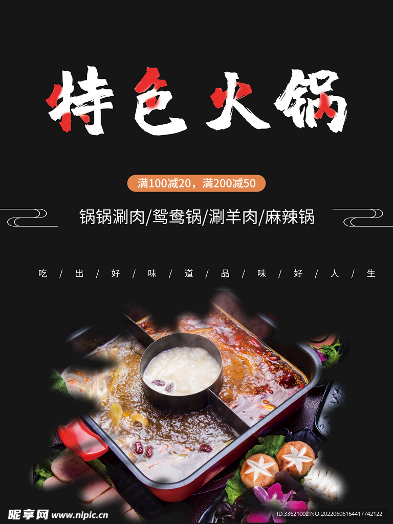 火锅  