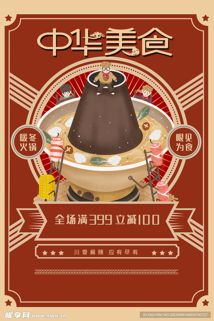 火锅 
