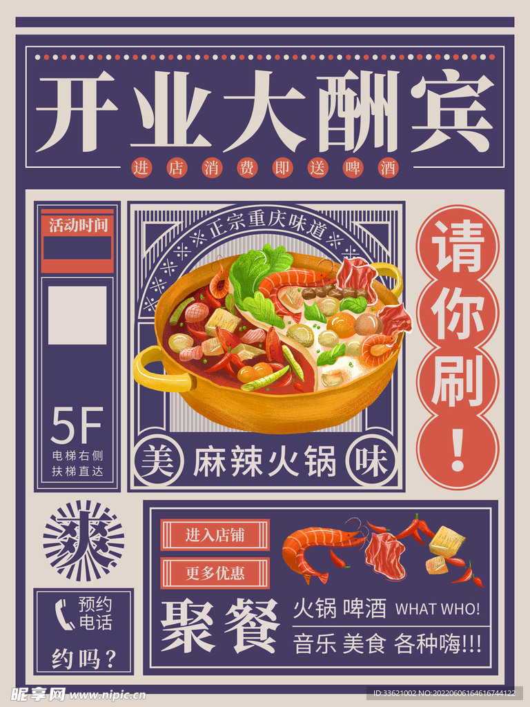火锅  