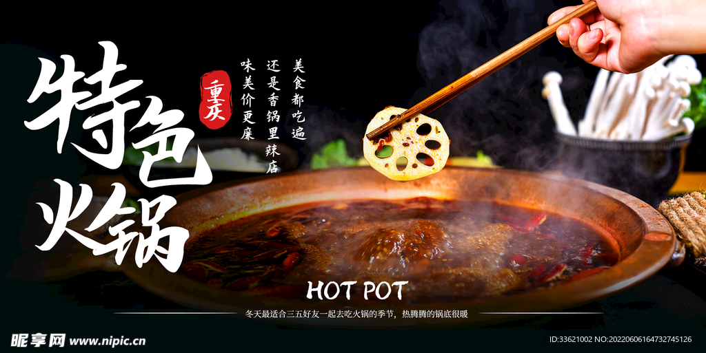 火锅  