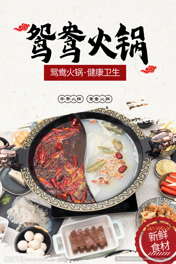 火锅  
