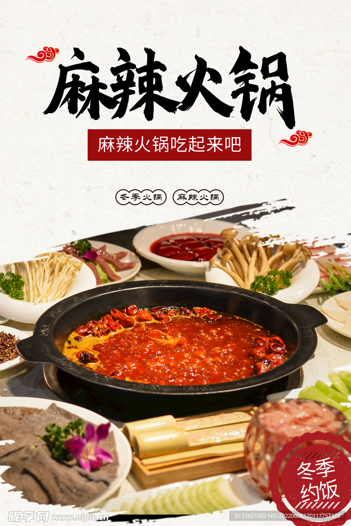火锅  