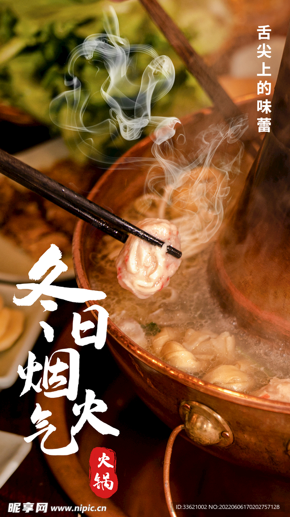 火锅 