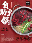 火锅自助 