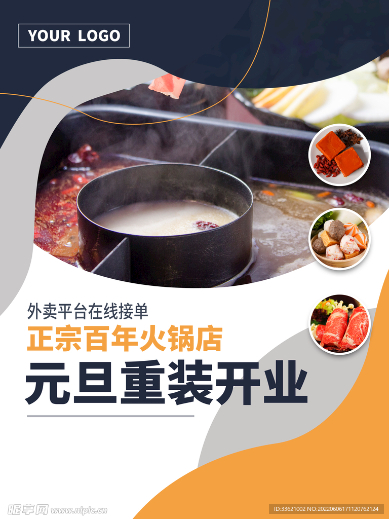 火锅外卖