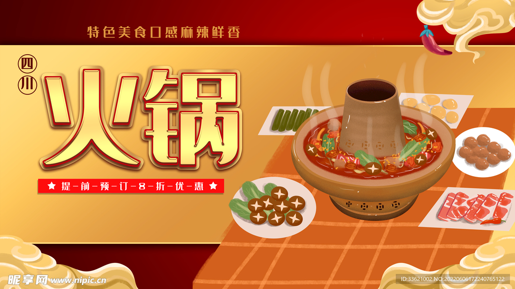 火锅 