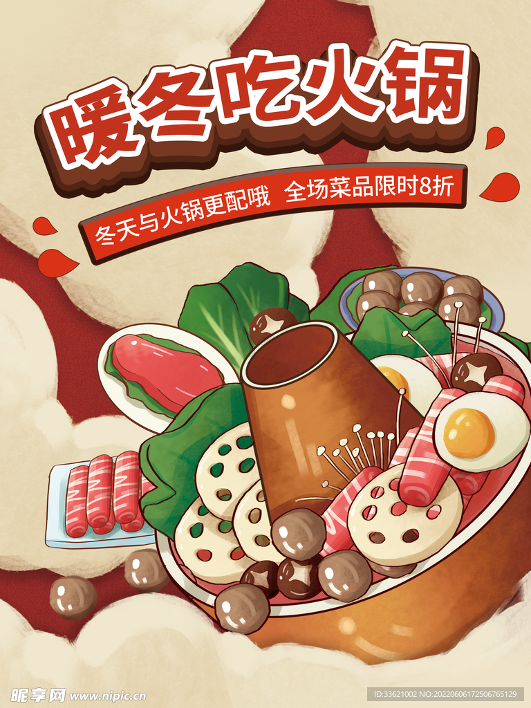 火锅  