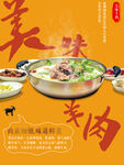 羊肉汤 
