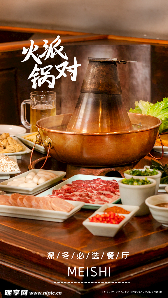 火锅 