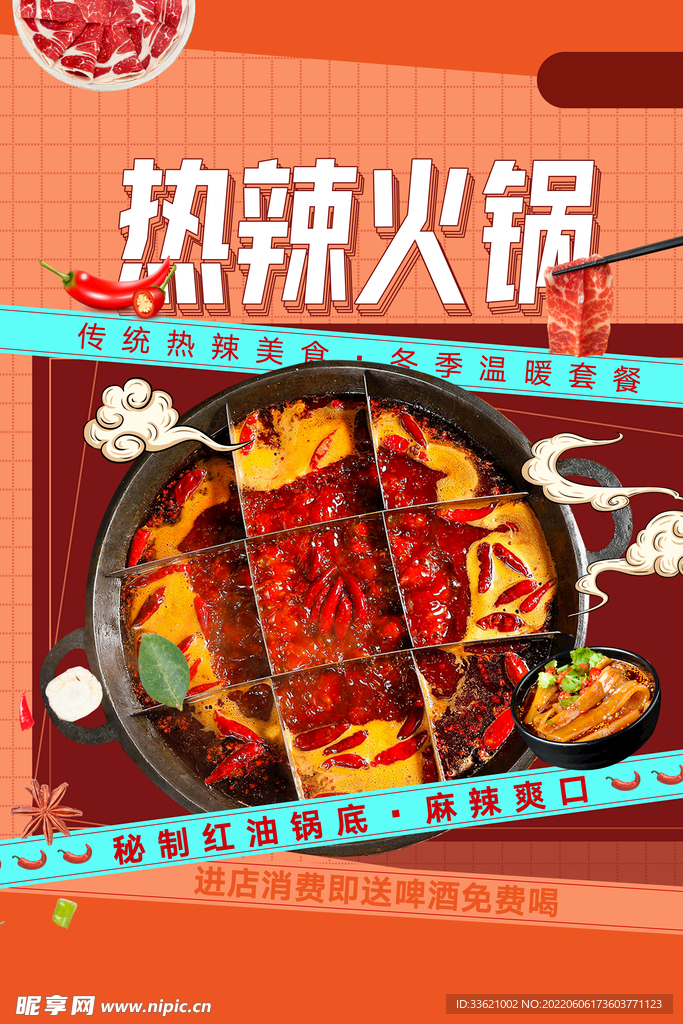 火锅  