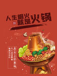 火锅  