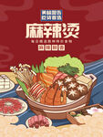 麻辣烫  