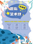 美术培训 