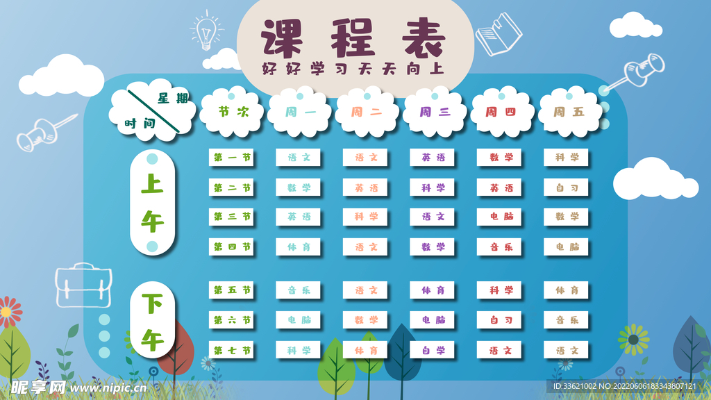 课程表 