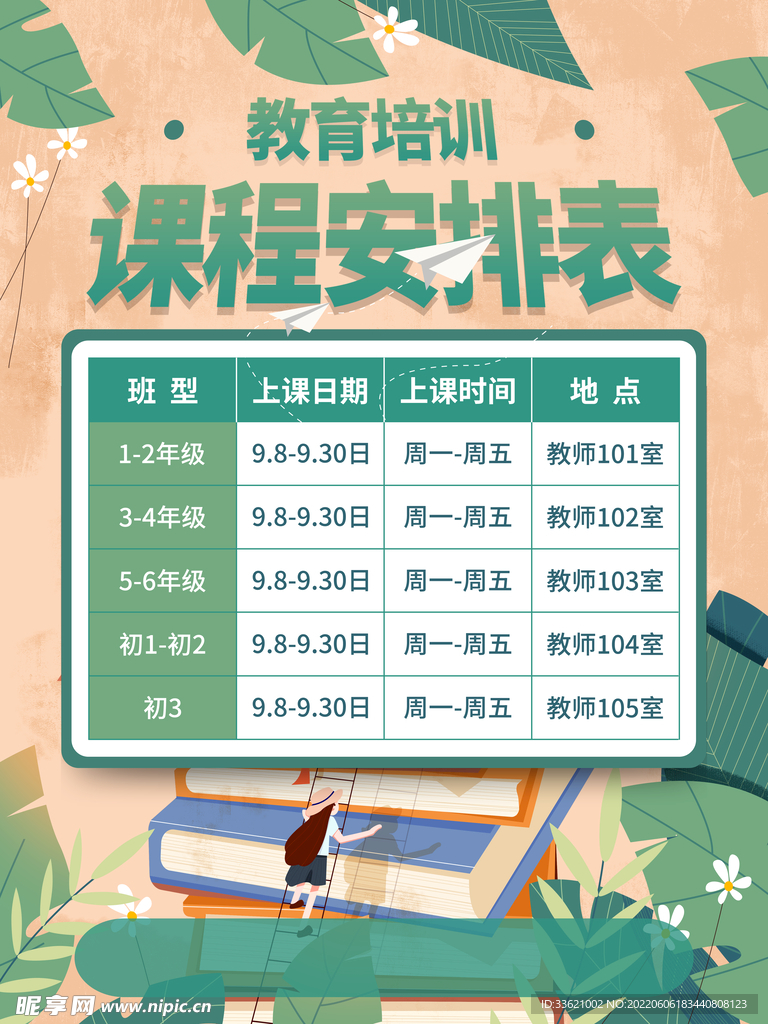 课程表 
