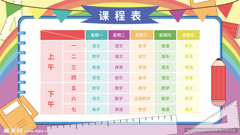 课程表 设计图__展板模板_广告设计_设计图库_昵图网nipic.com