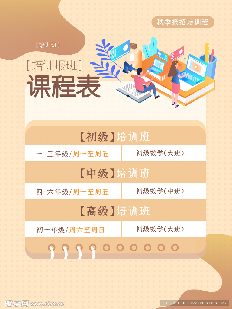 课程表 