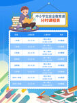课程表模板  