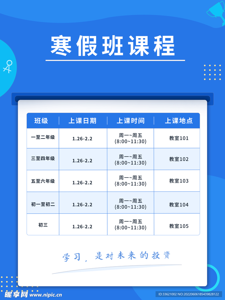 课程表 